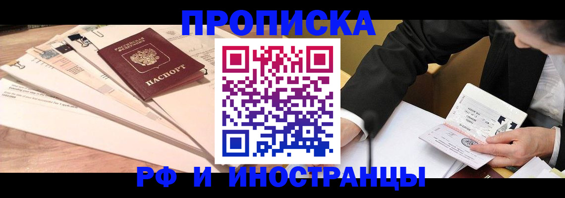 прописка штамп в Мирном