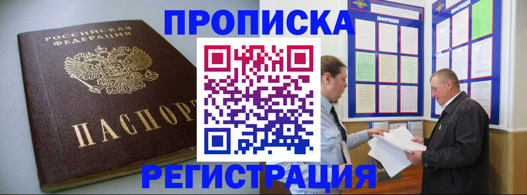 временная регистрация 2025 в Мирном