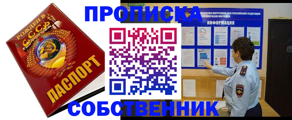 временная регистрация в квартире в Мирном