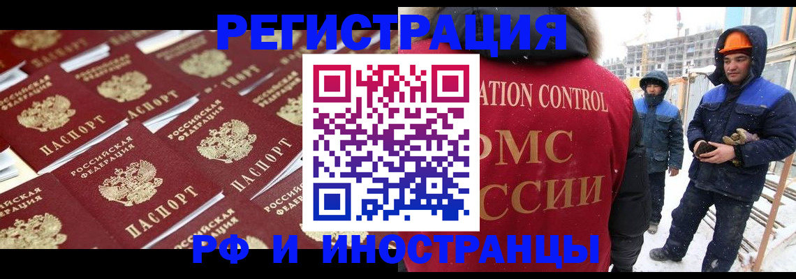 прописка иностранных граждан в Мирном