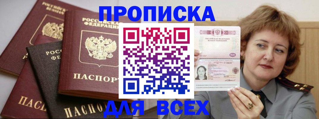 прописка поиск в Мирном