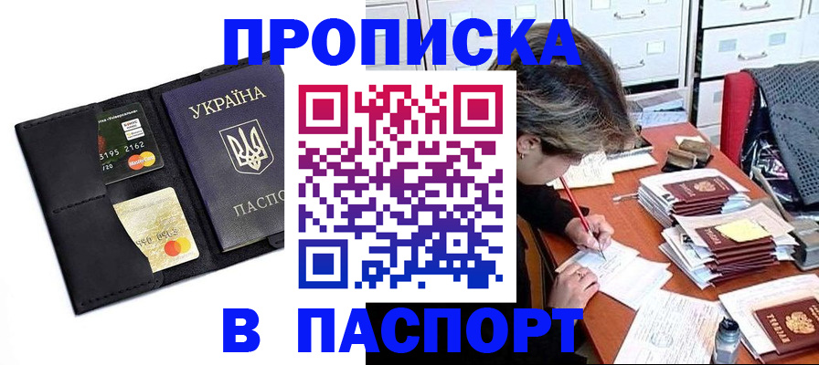 временная регистрация недорого в Мирном