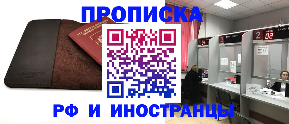 где прописаться в Мирном