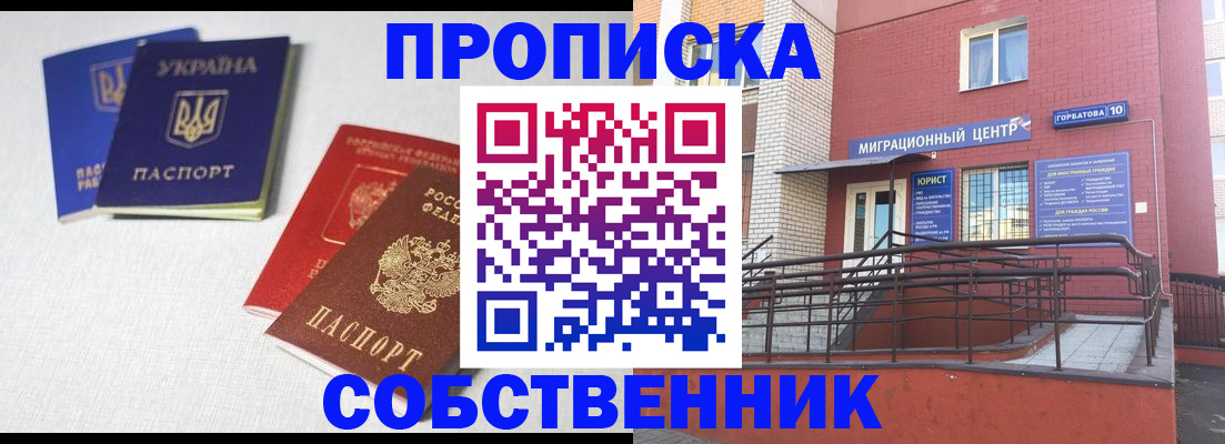 прописка для военкомата в Мирном