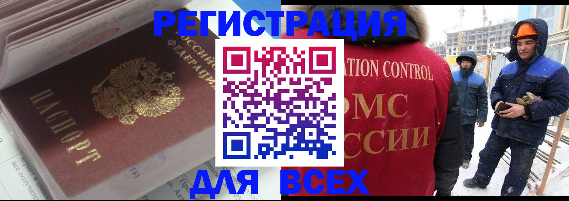 временная регистрация для всех в Мирном